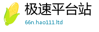 2025新澳天天正版免费观看便2025年最新资料大全官网入口